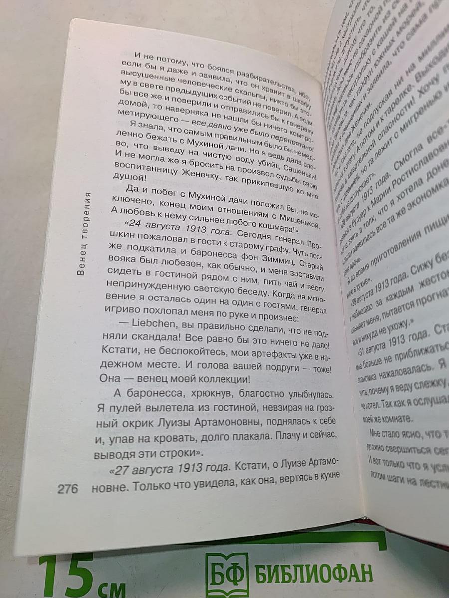 Венец творения