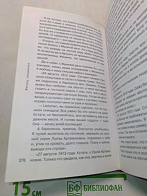 Венец творения