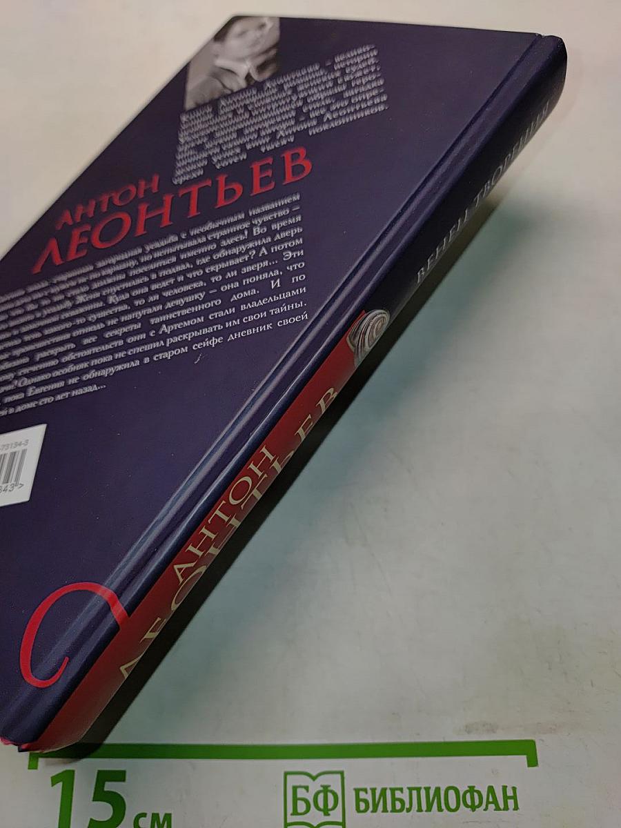 Венец творения
