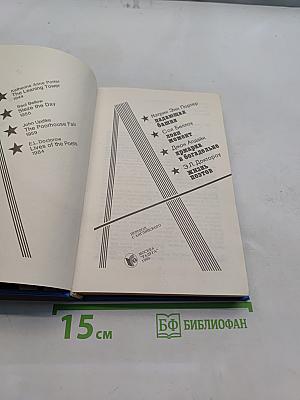 Американские повести