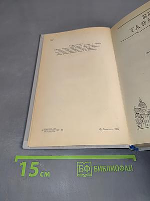 Фаворит. Том II