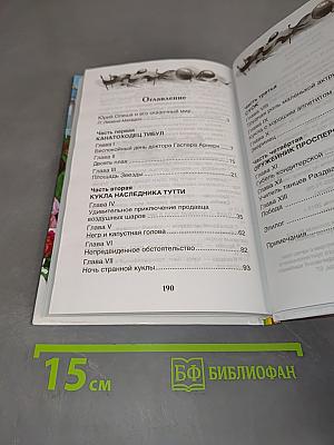 Три толстяка