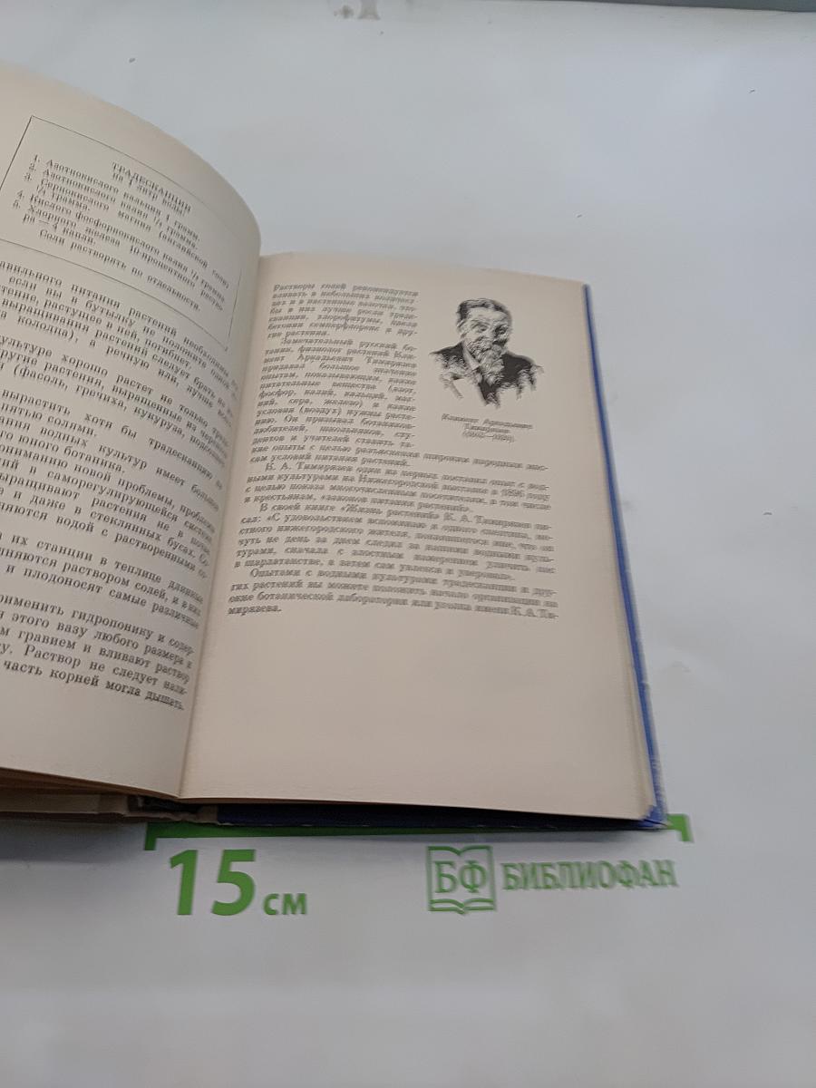 Путешествие с домашними растениями