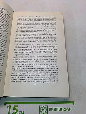 Человеческая комедия. Том 6