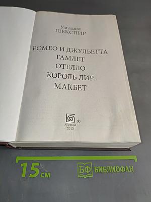 Ромео и Джульетта. Трагедии