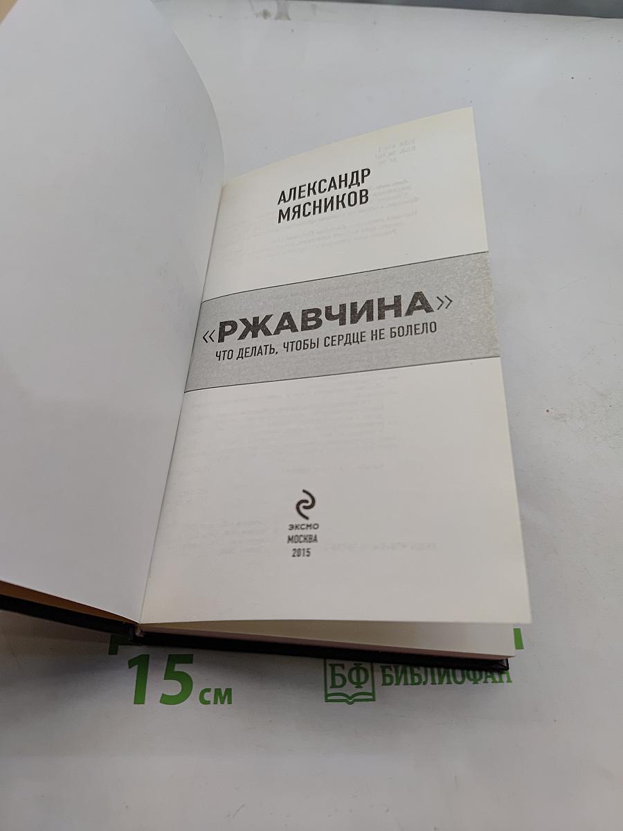 Ржавчина. Что делать, чтобы сердце не болело