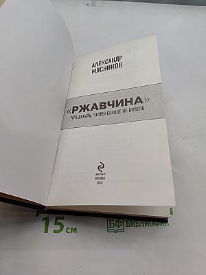 Ржавчина. Что делать, чтобы сердце не болело