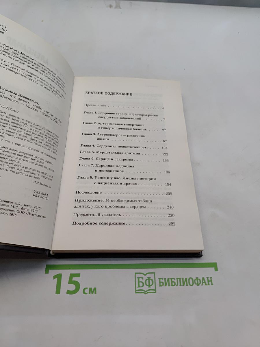 Ржавчина. Что делать, чтобы сердце не болело