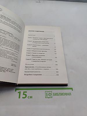 Ржавчина. Что делать, чтобы сердце не болело
