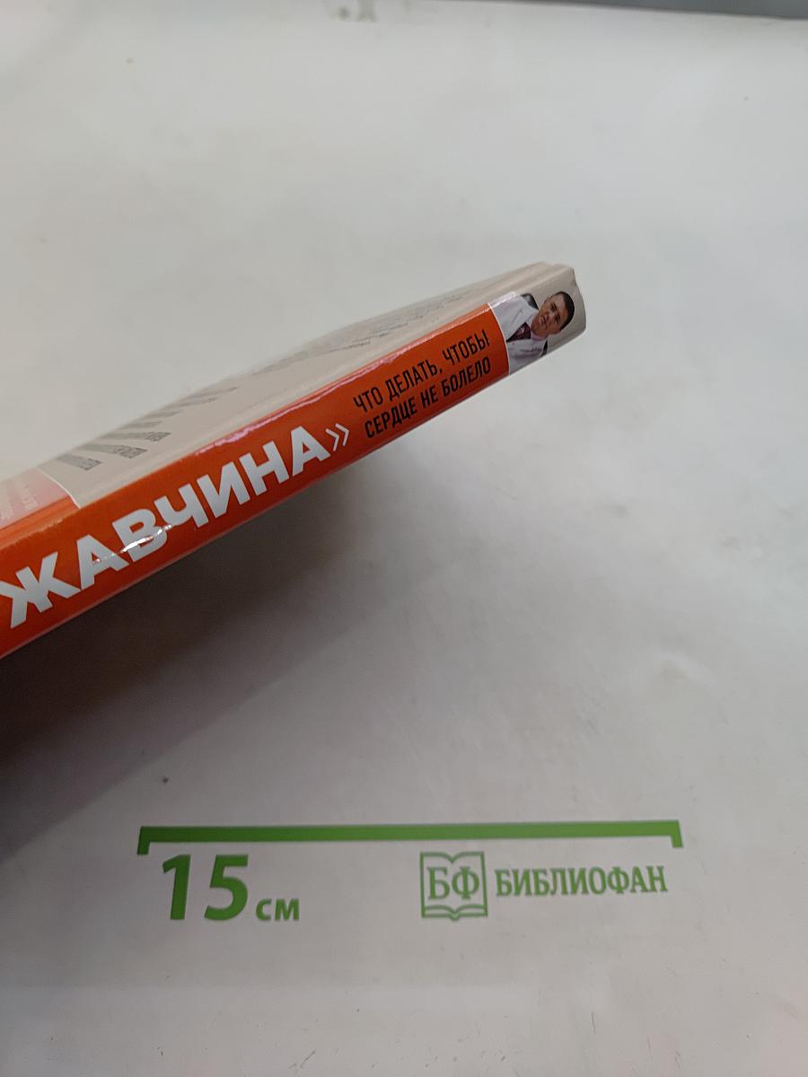 Ржавчина. Что делать, чтобы сердце не болело