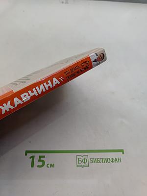 Ржавчина. Что делать, чтобы сердце не болело