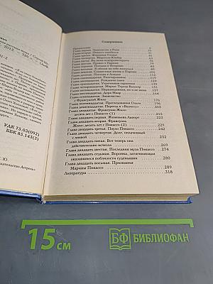 Пикассо и его несносная русская жена