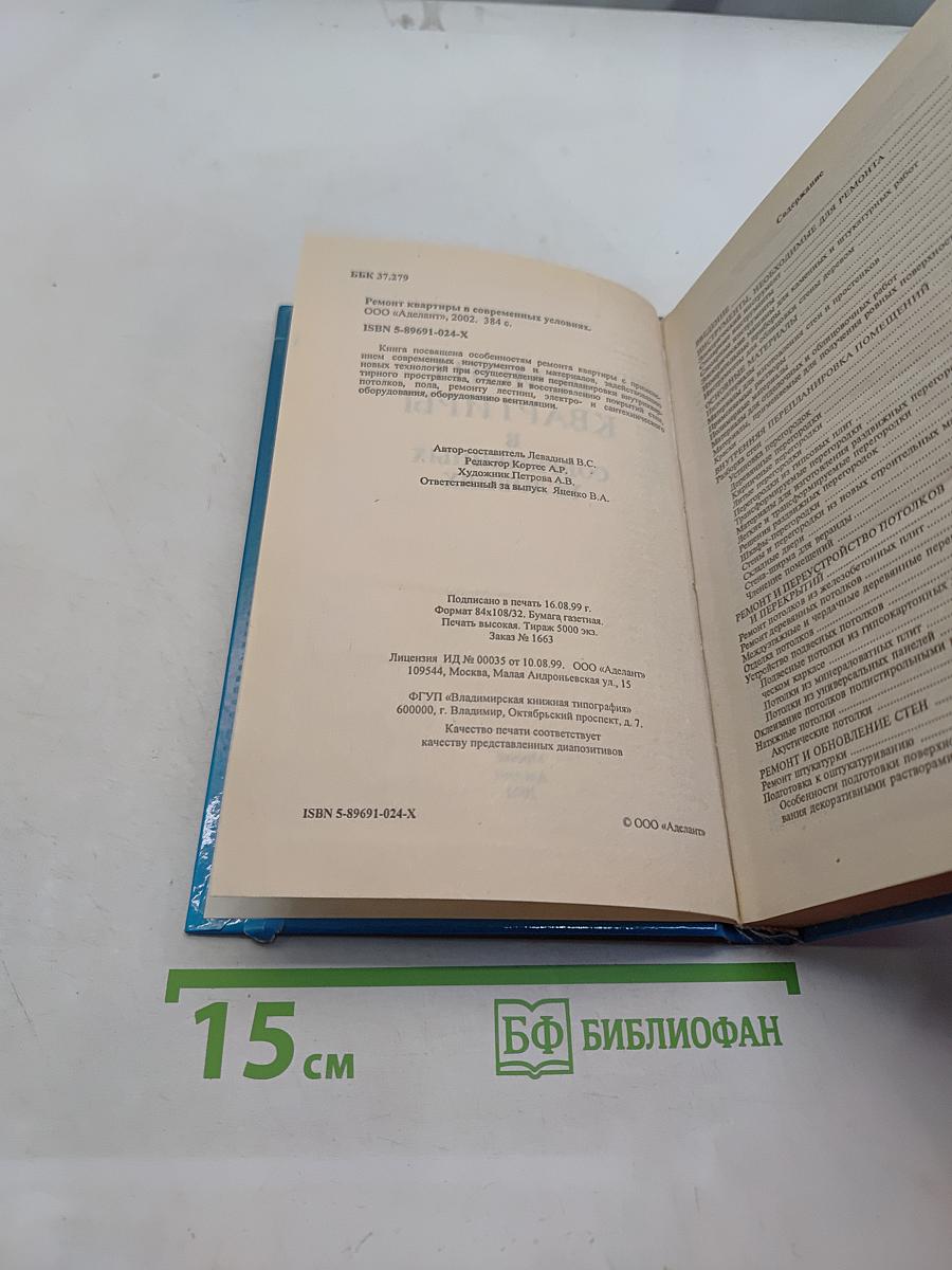 Ремонт квартиры в современных условиях