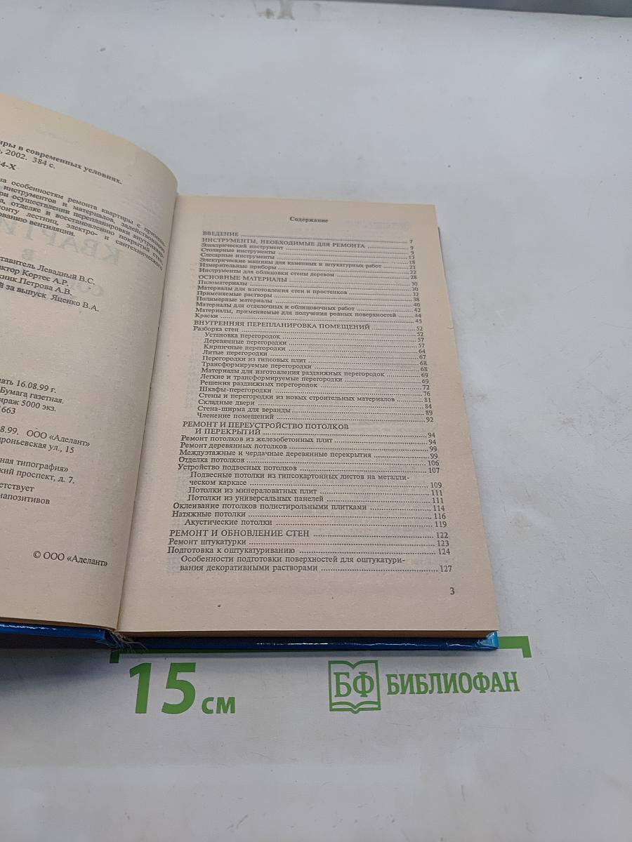Ремонт квартиры в современных условиях