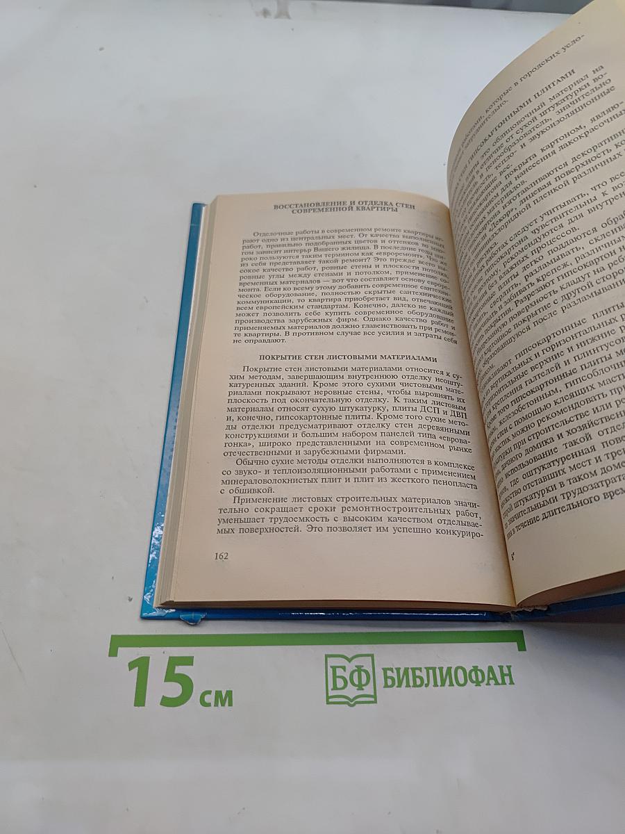 Ремонт квартиры в современных условиях