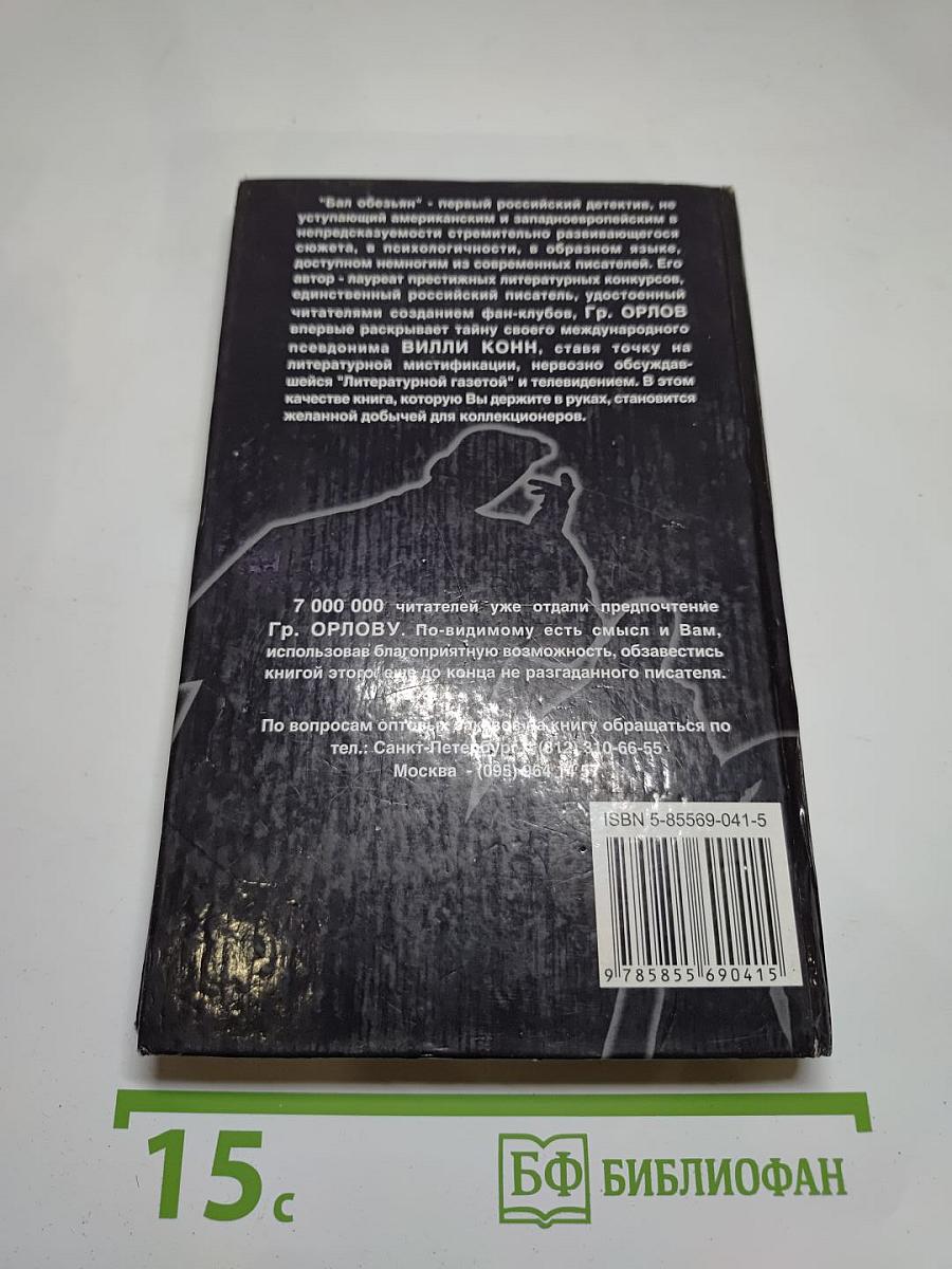 Бал обезьян