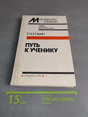 Путь к ученику