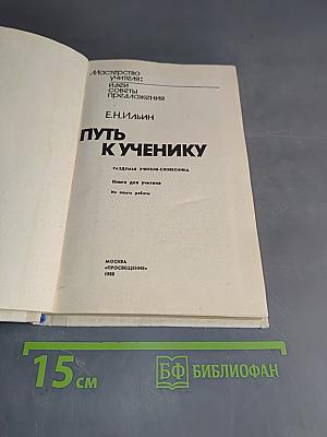 Путь к ученику