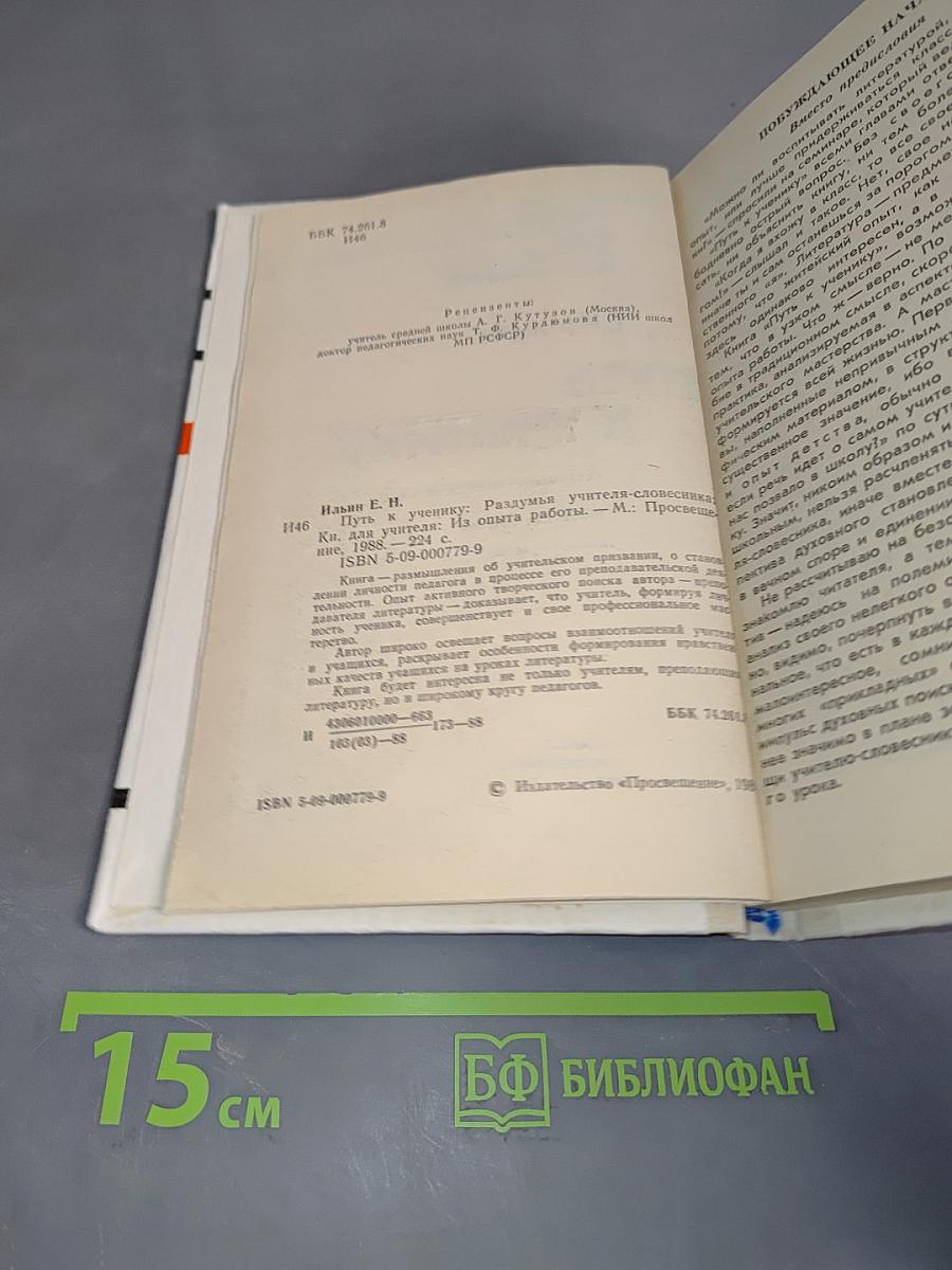 Путь к ученику