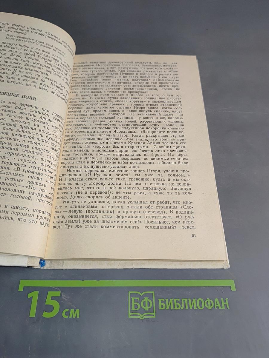 Путь к ученику
