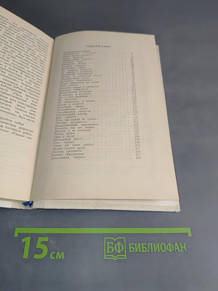 Путь к ученику