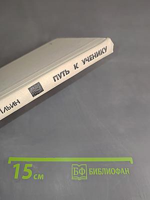 Путь к ученику