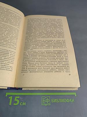 За здоровый быт