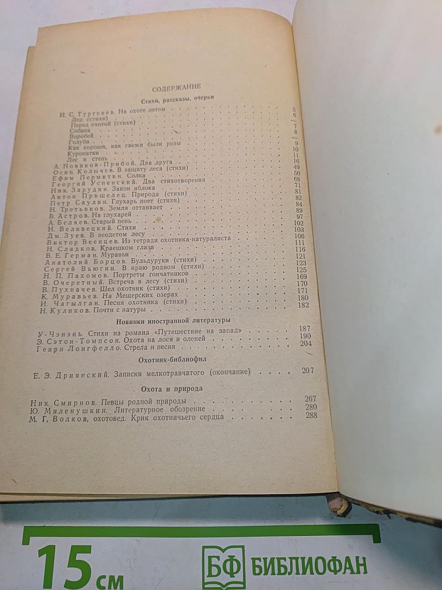 Охотничьи просторы. Альманах. Книга десятая