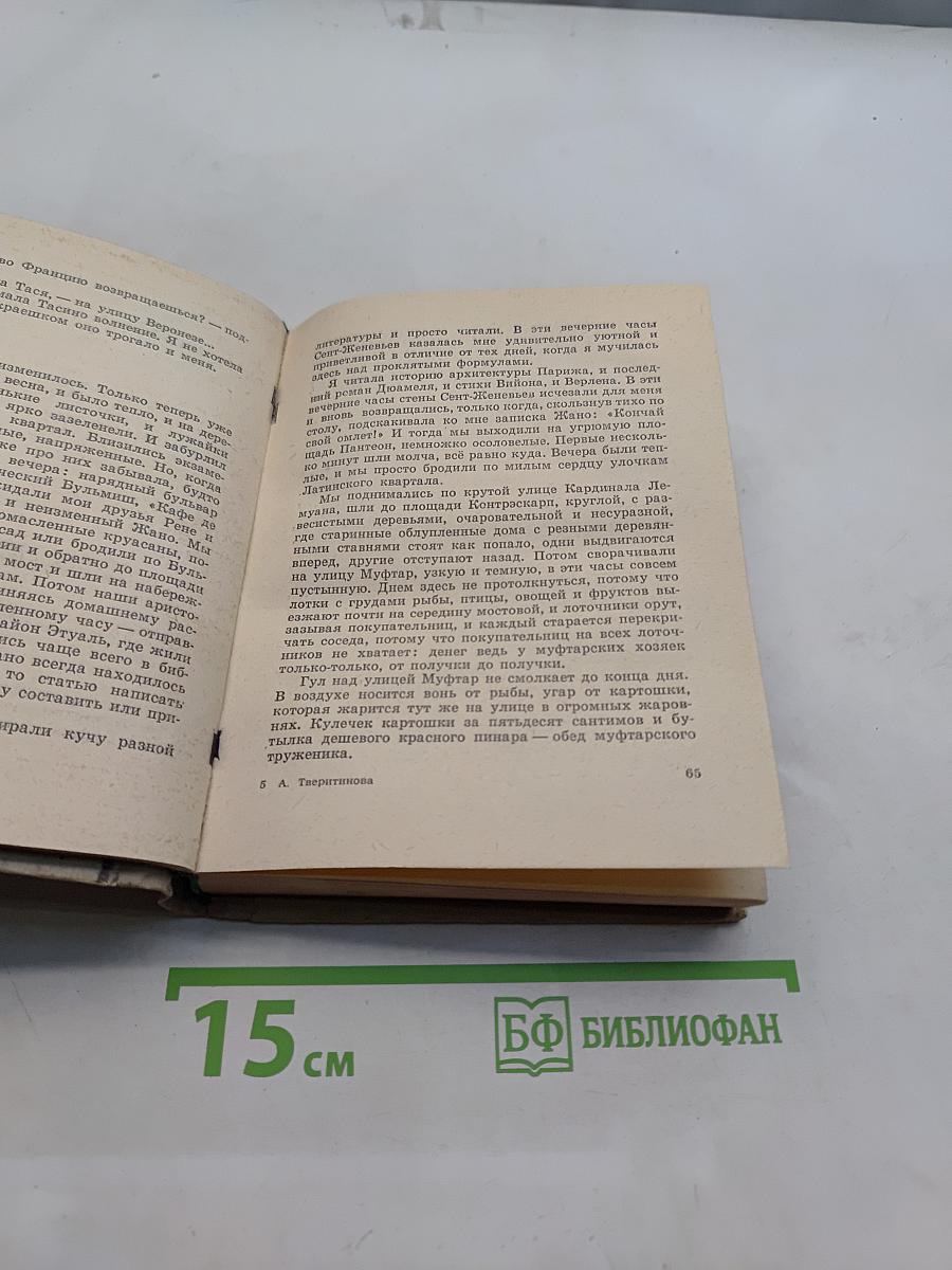 Париж – негорелое