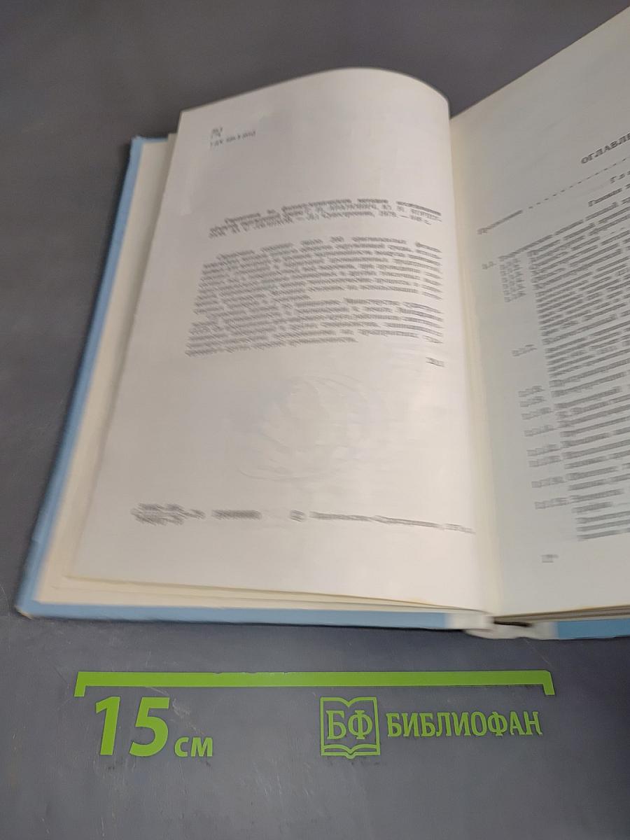 Справочник по физико-химическим методам исследования объектов окружающей среды