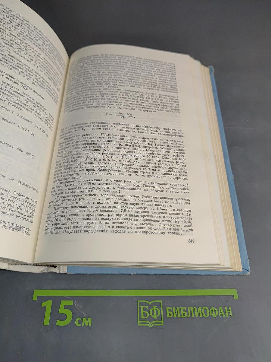 Справочник по физико-химическим методам исследования объектов окружающей среды