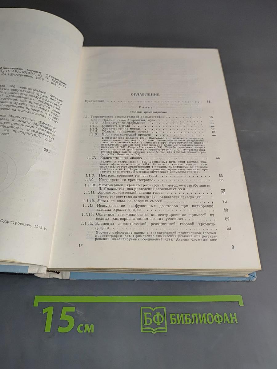 Справочник по физико-химическим методам исследования объектов окружающей среды