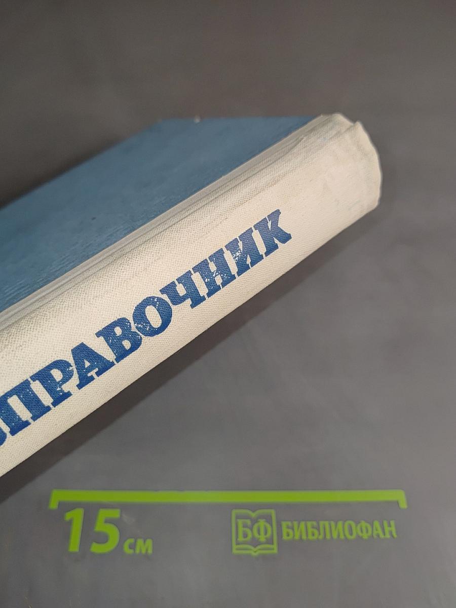 Справочник по физико-химическим методам исследования объектов окружающей среды