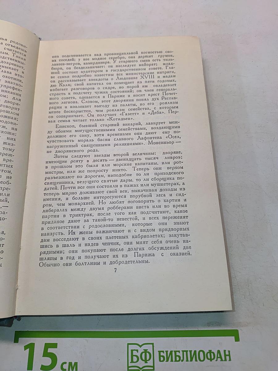 Человеческая комедия. Том 3
