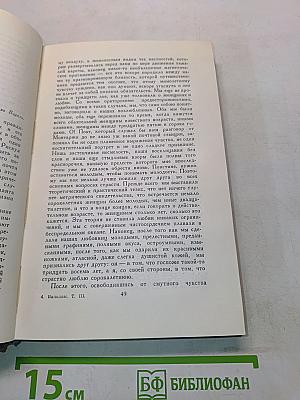Человеческая комедия. Том 3