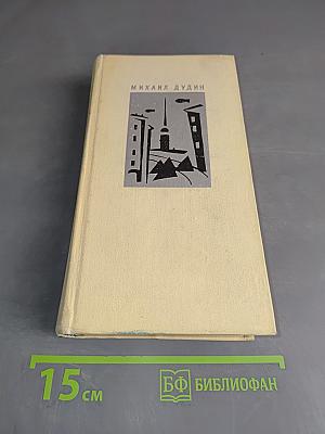 Стихотворения. Поэмы. 1935-1969