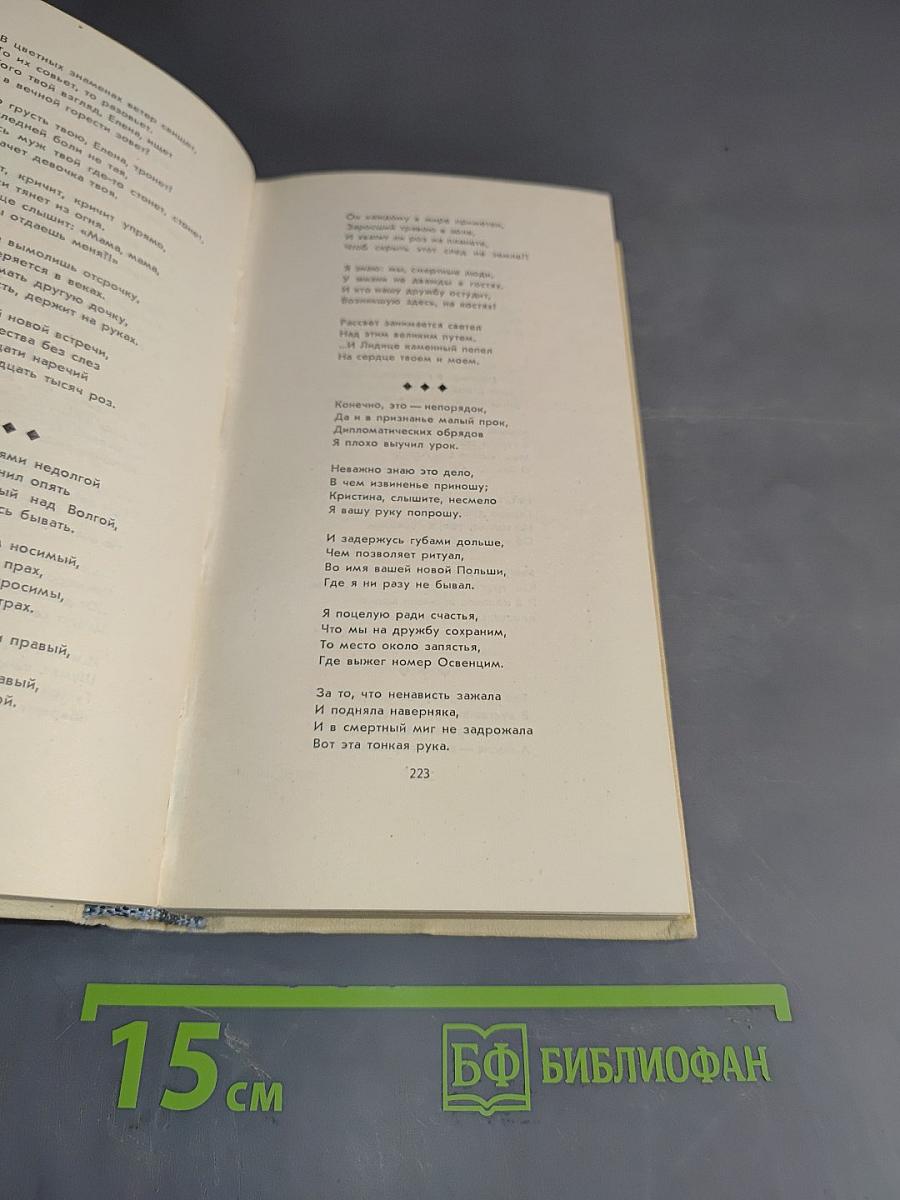 Стихотворения. Поэмы. 1935-1969