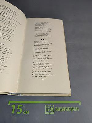 Стихотворения. Поэмы. 1935-1969
