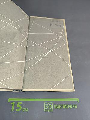Стихотворения. Поэмы. 1935-1969