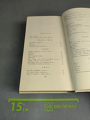 Стихотворения. Поэмы. 1935-1969
