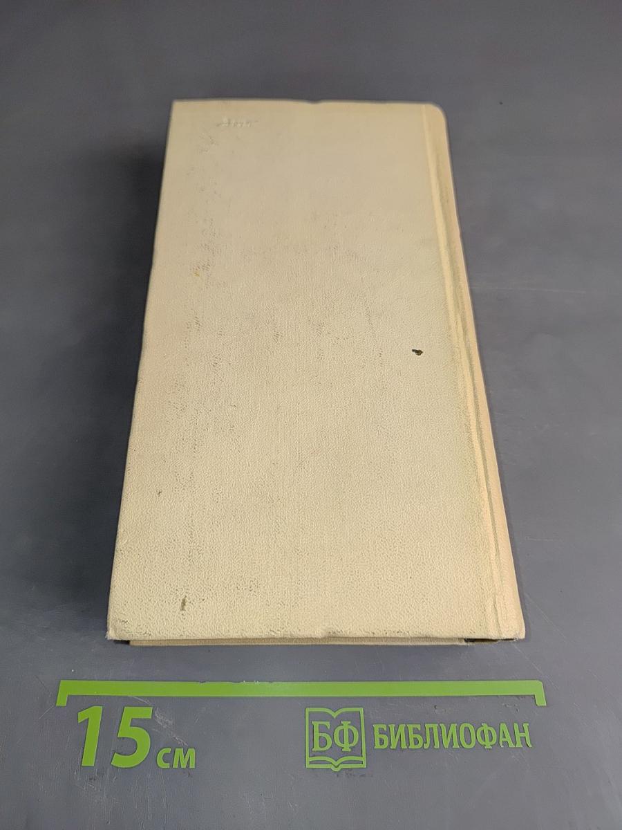 Стихотворения. Поэмы. 1935-1969