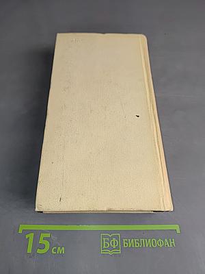 Стихотворения. Поэмы. 1935-1969