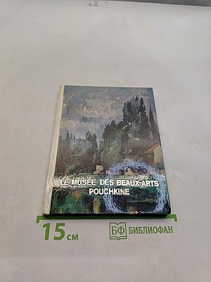 Le Musée des Beaux-Arts Pouchkine de Moscou. Peinture