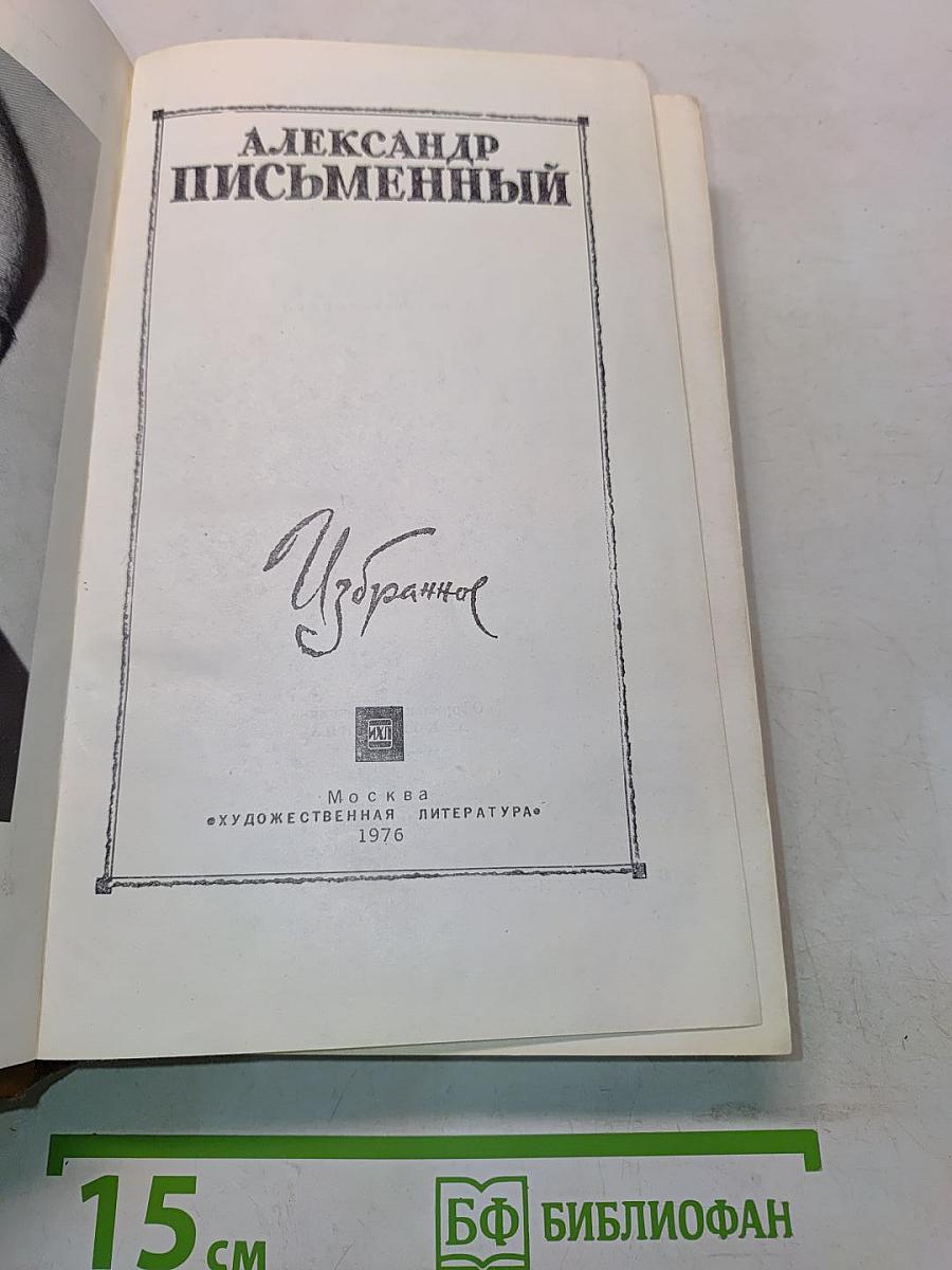 Избранное