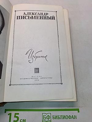 Избранное