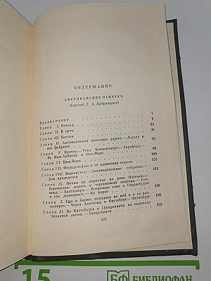Американские заметки