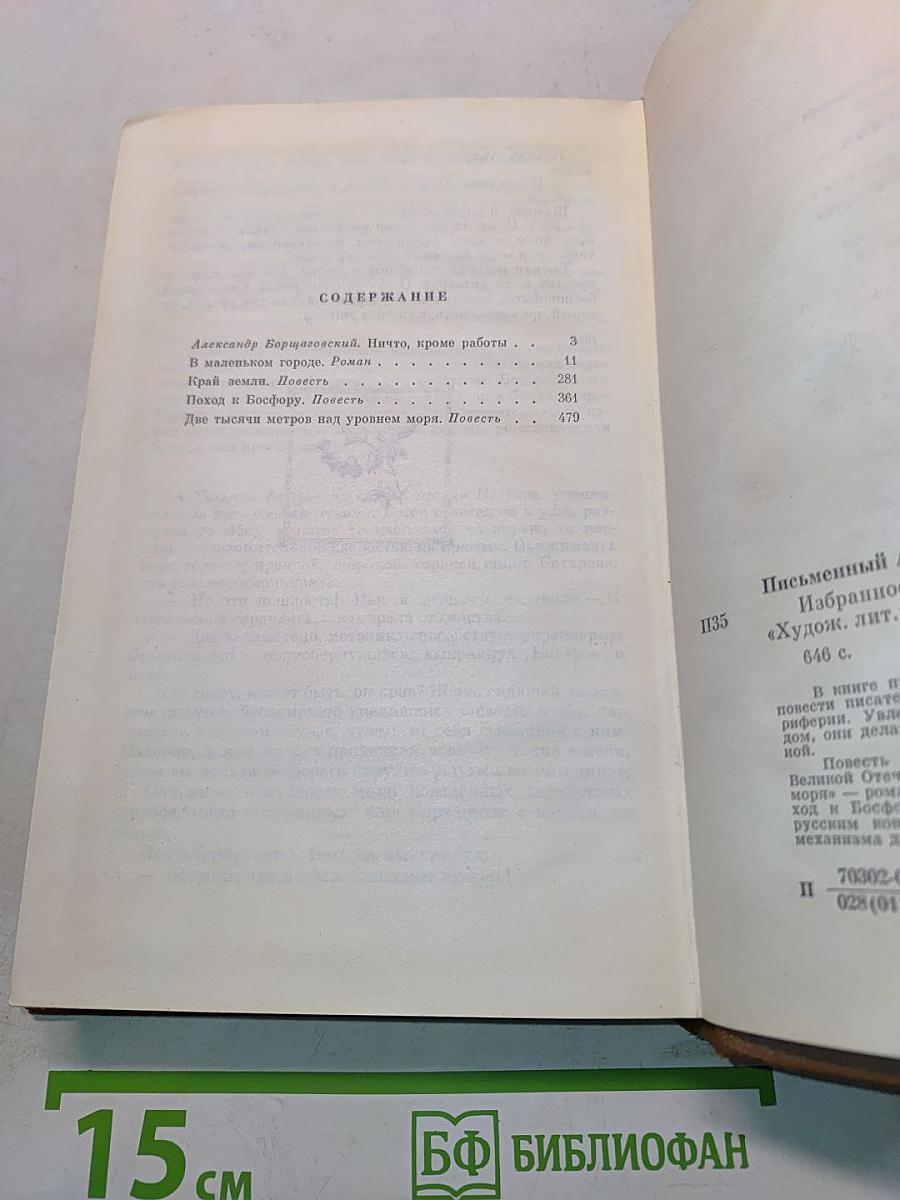 Избранное