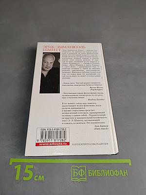 Оскар и Розовая Дама. Мсье Ибрагим и цветы Корана. Дети Ноя