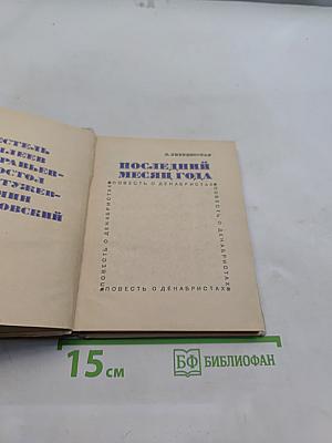 Последний месяц года