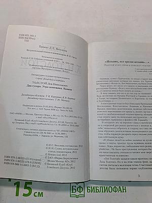 Два гусара. Утро помещика. Казаки
